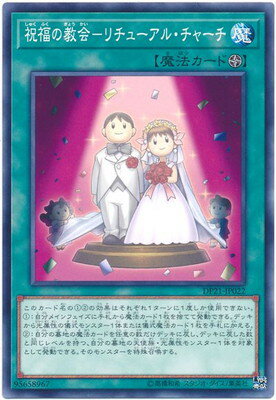祝福の教会−リチューアル・チャーチ DP21-JP022