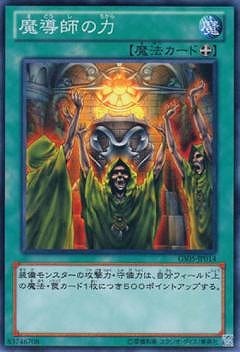 魔導師の力 GS05-JP014