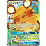 175/173 SR デデンネGX