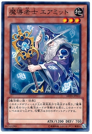 魔導老士 エアミット ABYR-JP022