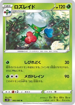 PK-S1W-002 ロズレイド U