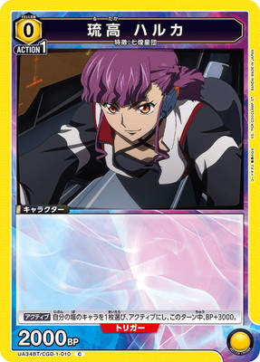 琉高 ハルカ UA34BT/CGD-1-010