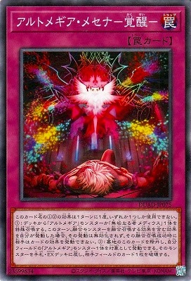 アルトメギア・メセナ−覚醒− DUAD-JP075