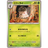 PK-SV8-005 コフーライ C