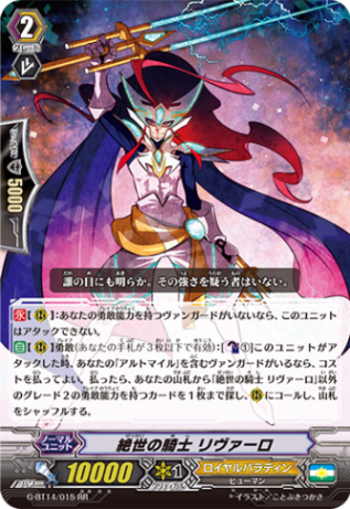 絶世の騎士 リヴァーロ G-BT14/015
