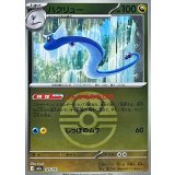 【M2a】【125/193】ハクリュー