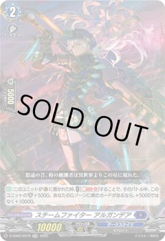 【RRR仕様】スチームファイター アルガンデア[VG_D-SS03/007TDR]