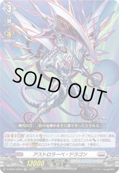 【RRR仕様】アストロラーベ・ドラゴン[VG_D-SS04/005TDR]