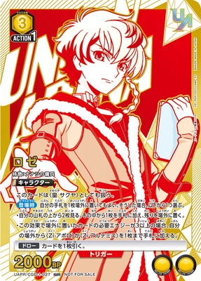 UAPR/CGD-1-027 ロゼ UR