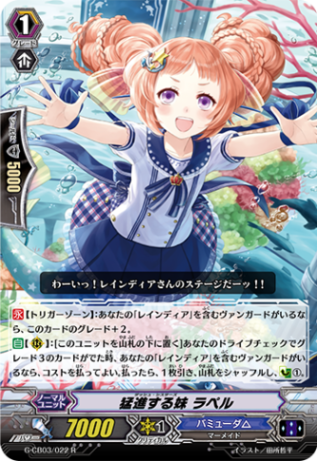 猛進する妹 ラペル G-CB03/022