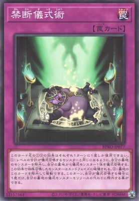禁断儀式術 BPRO-JP077