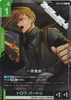 【パラレル】一斉発射 [GCG_ST02-012_C+_緑]