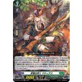 芳情の狩人 マティアス D-BT11/032