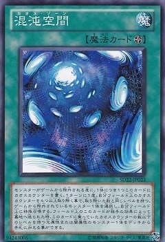 混沌空間 [SD22-JP023]