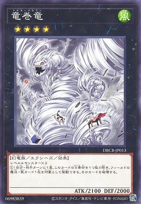竜巻竜 DBCB-JP013