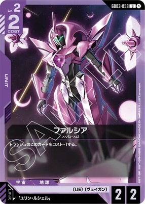 ファルシア GD03-058