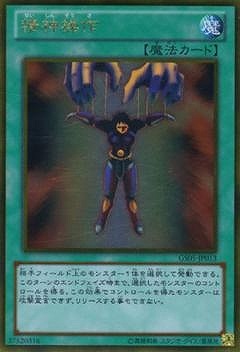 精神操作 GS05-JP013