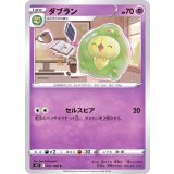 PK-S12-041 ダブラン C