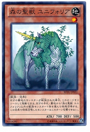 森の聖獣 ユニフォリア REDU-JP031