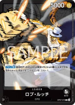 ロブ・ルッチ[OP_BT07-079_L]