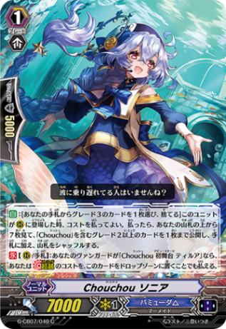 Chouchou ソニア G-CB07/040