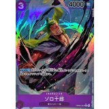 ゾロ十郎[R★][OP05-067]