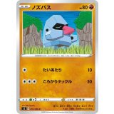PK-S2-051 ノズパス C