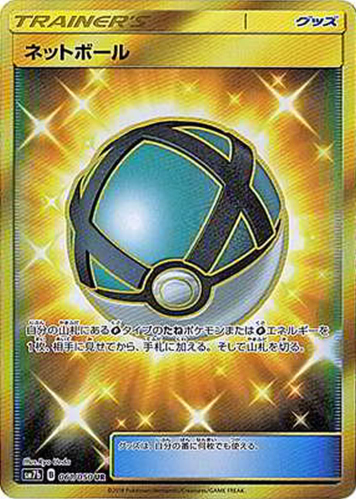 PK-SM7B-061 ネットボール UR