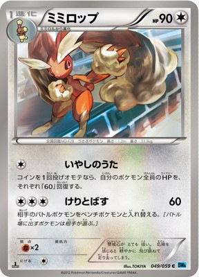 PK-BW06V-049 ミミロップ C