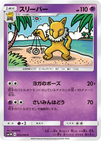PK-SM1M-025 スリーパー C