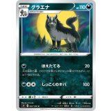 PK-S4-067 グラエナ C