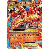 MバシャーモEX[138/XY-P]