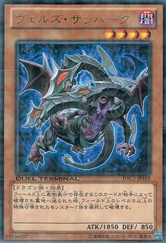 ヴェルズ・ザッハーク [DTC2-JP102]