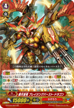 覇天皇竜 ブレイジングバースト・ドラゴン G-FC04/007