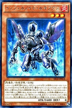 インフェルノイド・ルキフグス [SECE-JP014]