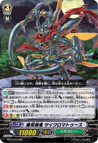 無双剣鬼 サイクロマトゥース BT15/019