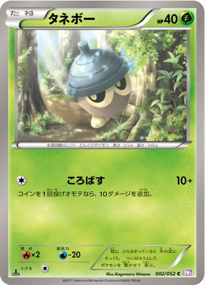 PK-BW03P-002 タネボー C