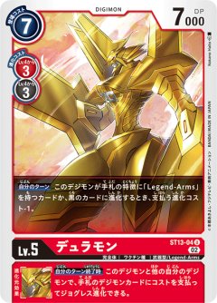 デュラモン[DC_ST13-04U]