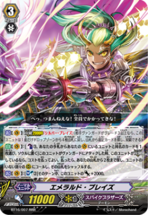 エメラルド・ブレイズ BT16/007