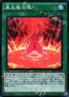 暴走魔法陣 SPFE-JP034