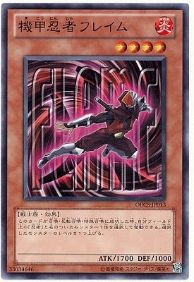 機甲忍者フレイム ORCS-JP013