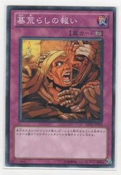 墓荒らしの報い BE02-JP016