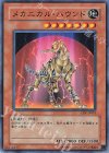 メカニカル・ハウンド CRV-JP018