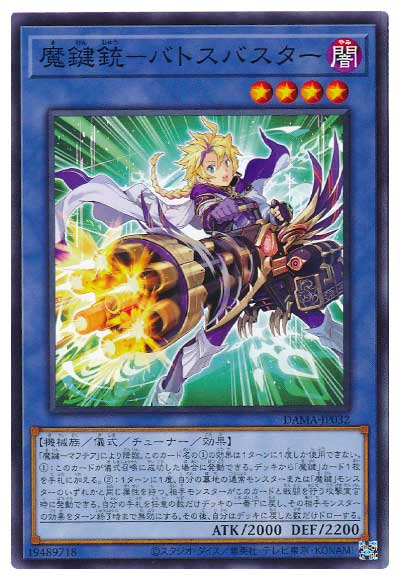 魔鍵銃−バトスバスター DAMA-JP032