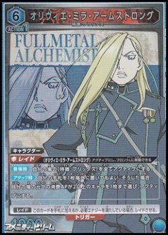 オリヴィエ・ミラ・アームストロング UA37BT/FMA-1-060