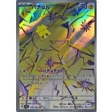 108/102 AR バチュル