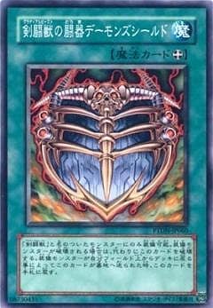 剣闘獣の闘器デーモンズシールド PTDN-JP060