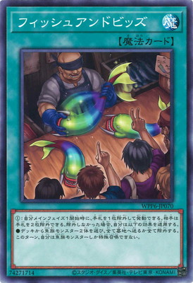 フィッシュアンドビッズ WPP6-JP070