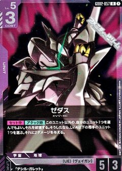 ゼダス GD02-057