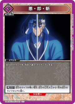 悪・即・斬 UA41BT/RNK-1-063